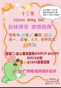 验证广州塔十三妹